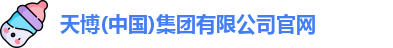 天博
